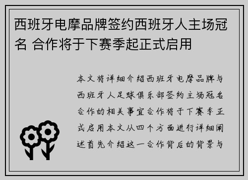 西班牙电摩品牌签约西班牙人主场冠名 合作将于下赛季起正式启用