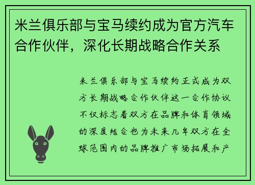 米兰俱乐部与宝马续约成为官方汽车合作伙伴，深化长期战略合作关系