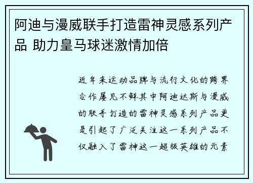 阿迪与漫威联手打造雷神灵感系列产品 助力皇马球迷激情加倍