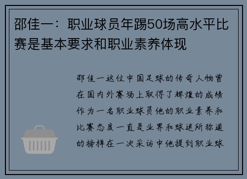 邵佳一：职业球员年踢50场高水平比赛是基本要求和职业素养体现