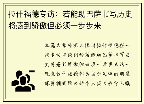 拉什福德专访：若能助巴萨书写历史将感到骄傲但必须一步步来