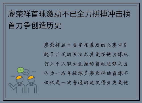 廖荣祥首球激动不已全力拼搏冲击榜首力争创造历史