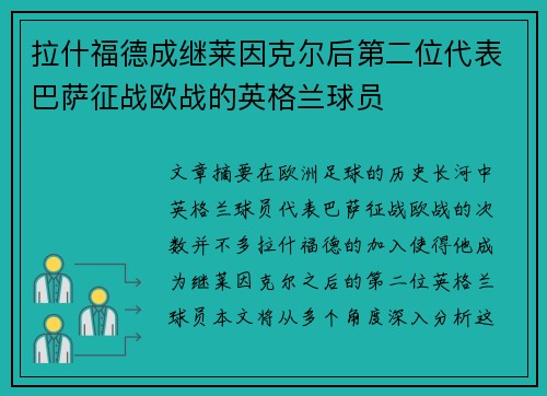 拉什福德成继莱因克尔后第二位代表巴萨征战欧战的英格兰球员