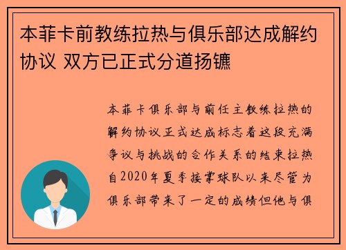 本菲卡前教练拉热与俱乐部达成解约协议 双方已正式分道扬镳